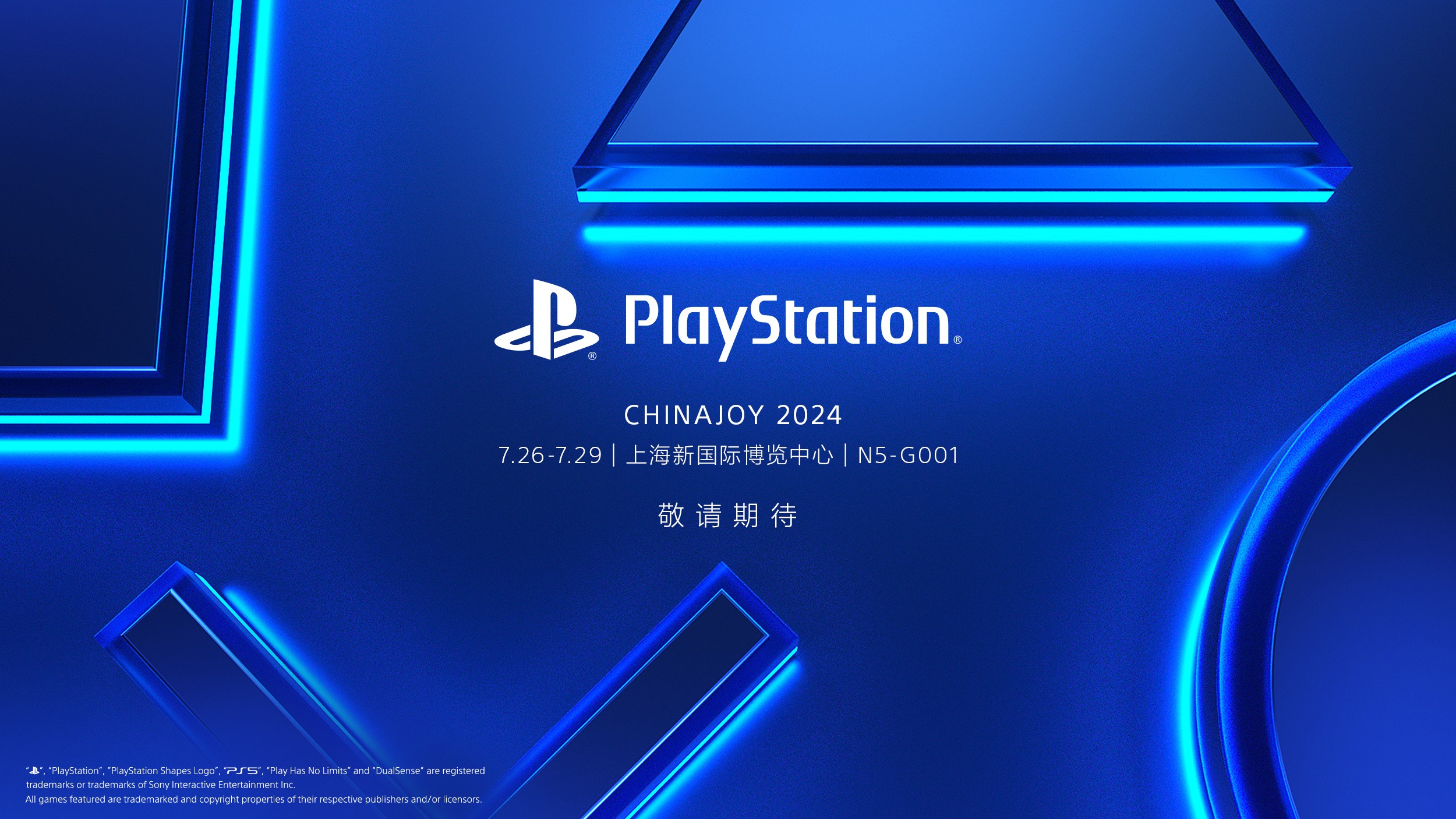 PlayStation确认参加2024ChinaJoy，展台详情将陆续公布