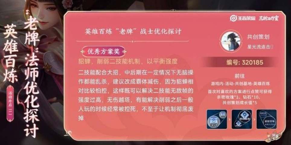 《王者荣耀》貂蝉削弱方案分享