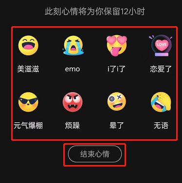 QQ音乐怎么设置在听心情(QQ音乐设置在听心情的操作方法)