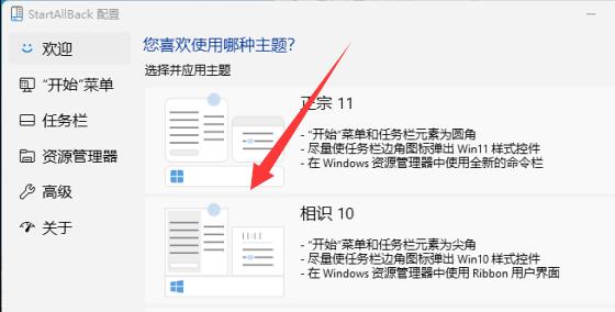 Win11切换win10风格菜单