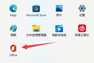 Win11自带office激活教程