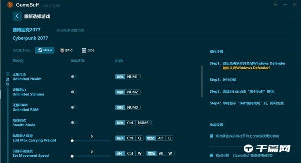 《GameBuff》修改器使用教程