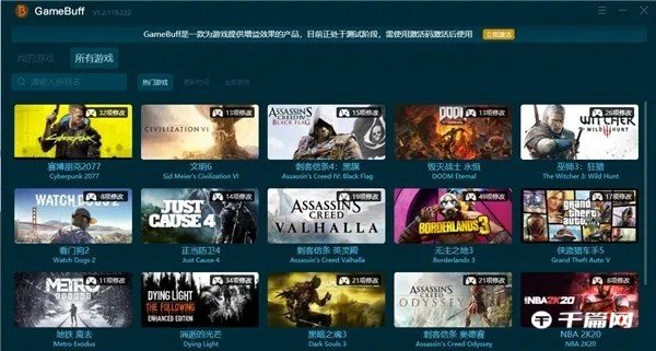 《GameBuff》修改器使用教程