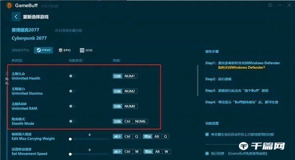 《GameBuff》修改器使用教程