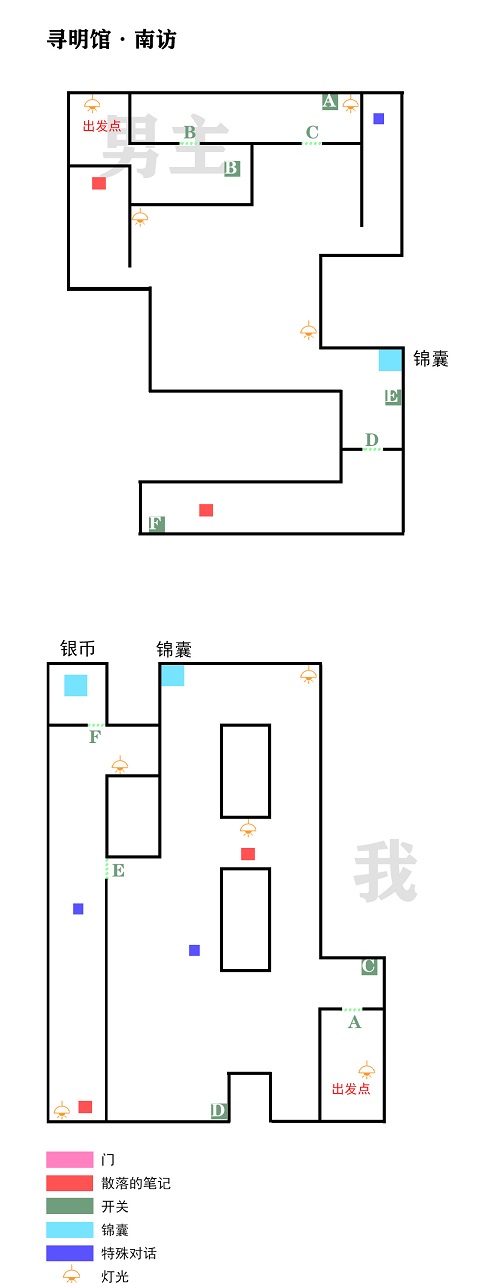 《未定事件簿》飞雪落红尘寻明馆南访过关攻略