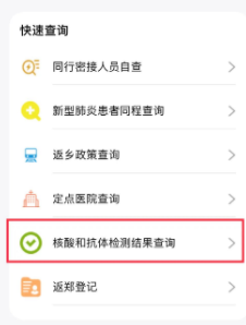 豫事办核酸检测结果如何查看，豫事办核酸检测结果查看步骤