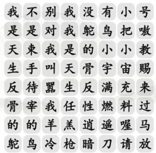 《汉字找茬王》天生反骨通关攻略