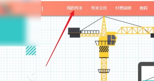 《秀米编辑器》怎么清除样式