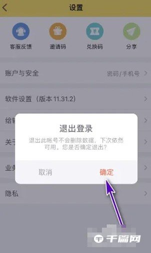 《口袋故事》怎么退出登录账号