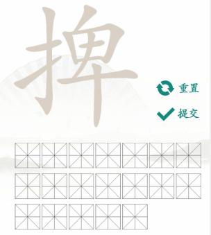 《汉字找茬王》找字捭通关攻略