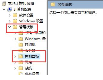 Win10控制面板打不开怎么办