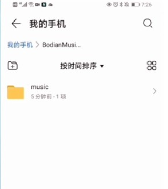 《波点音乐》下载的音乐在手机哪个文件夹