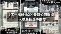 不一样修仙2