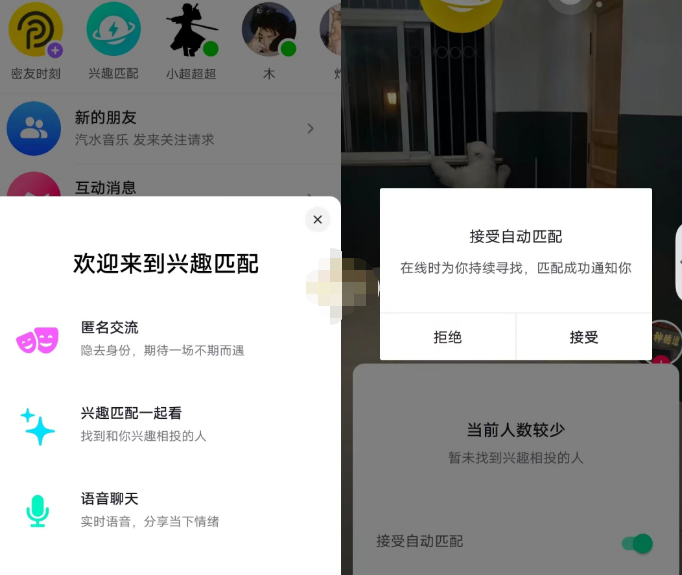 《抖音》兴趣匹配怎么视频聊天（方法介绍）