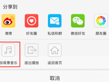 《微博》怎么设置背景音乐