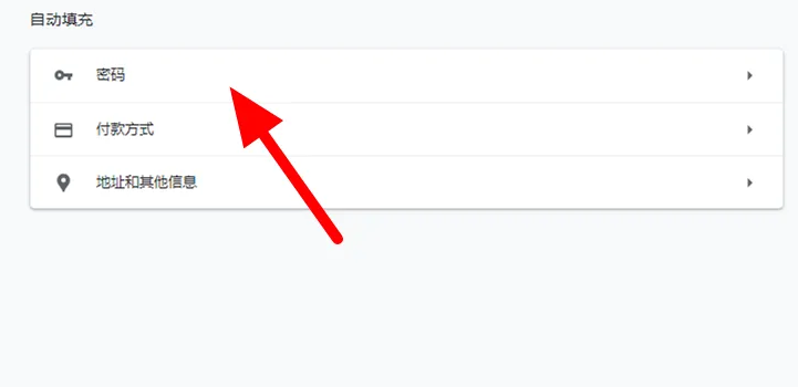 《谷歌浏览器》记住密码设置方法介绍