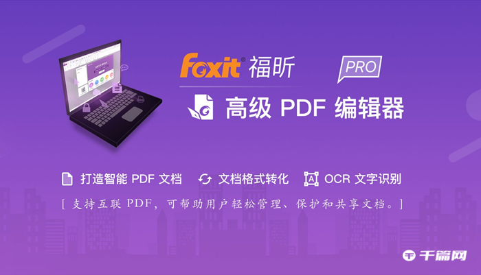 《福昕pdf编辑器》怎么修改文字