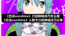 恋活Sunshine