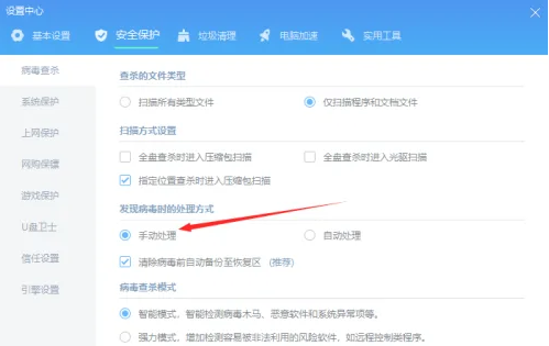 《金山毒霸》怎么关闭自动处理病毒