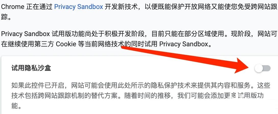 《谷歌浏览器》关闭试用隐私沙盒教程分享