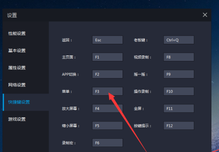 《雷电模拟器》怎么修改模拟器快捷键