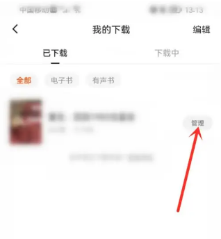 《番茄小说》删除下载小说文件夹的操作方法