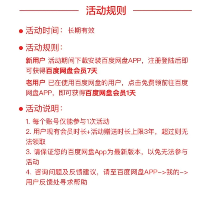 2022《百度网盘》免费扩容2t活动入口在哪里？