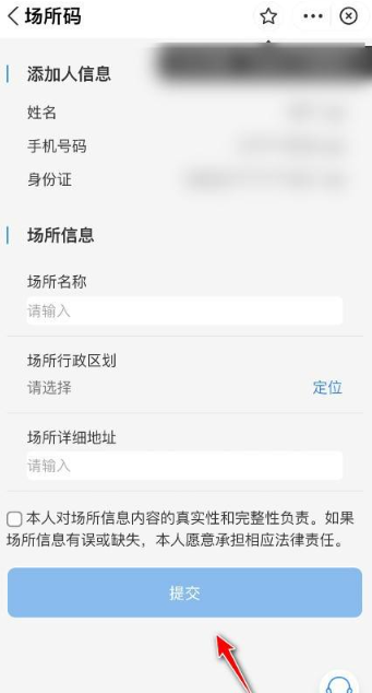 《支付宝》场所码怎么申领，申领步骤一览