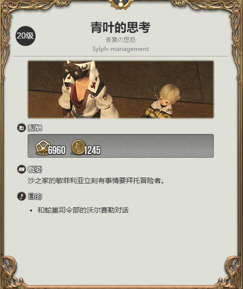 《ff14》龙骑士职业任务接取位置具体解析