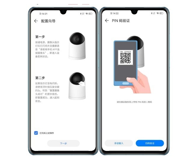 华为海雀智能摄像头S怎么连接手机App