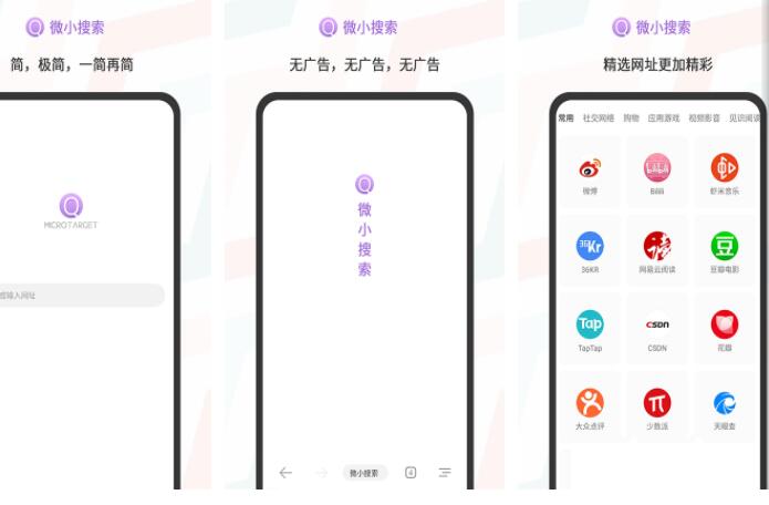 微小搜索ios版
