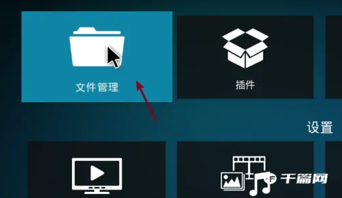 《kodi》怎么添加直播源