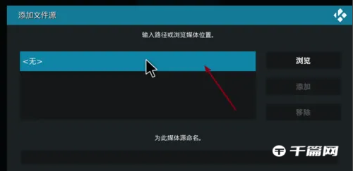 《kodi》怎么添加直播源