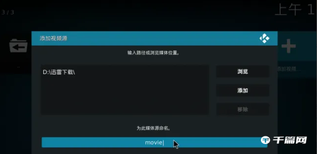 《kodi》怎么添加移动硬盘