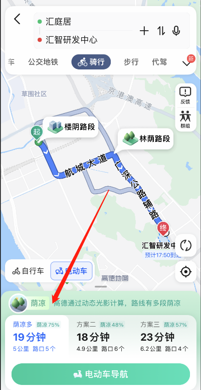 《高德地图》防晒导航使用方法介绍