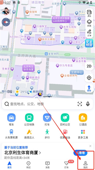 《高德地图》足迹排名关闭教程分享