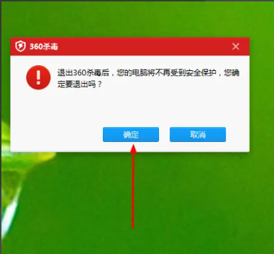 《360杀毒》在哪里关闭