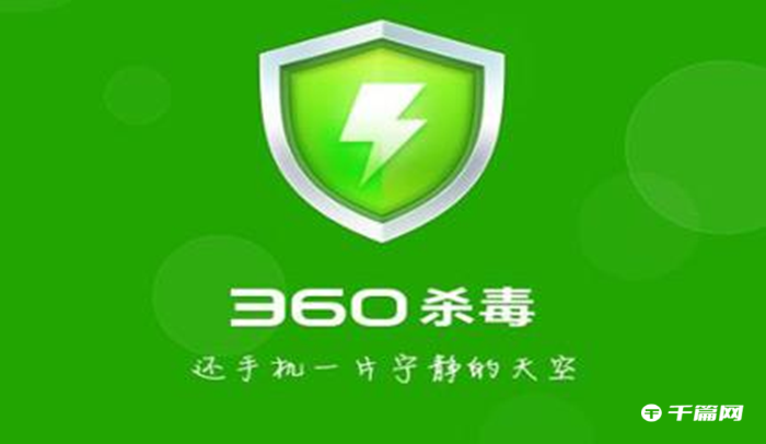 《360杀毒》怎么添加白名单