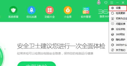 《360安全卫士》怎么关闭核晶防护