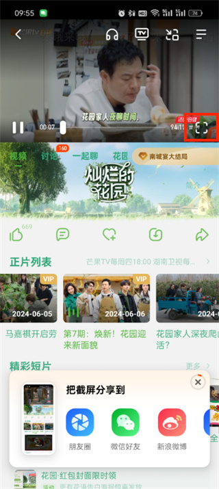 《芒果tv》如何邀请好友一起看