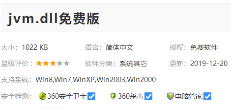 Win10系统jvm.dll丢失怎么办