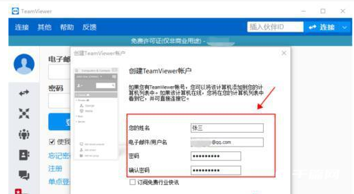 《TeamViewer》怎么验证账户