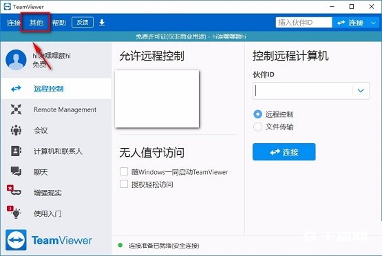 《TeamViewer》怎么设置固定密码