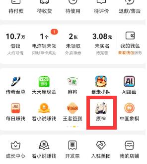 《美团》原神入口怎么进