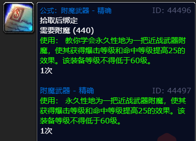 《魔兽世界》wlk附魔武器精确购买位置详细解读