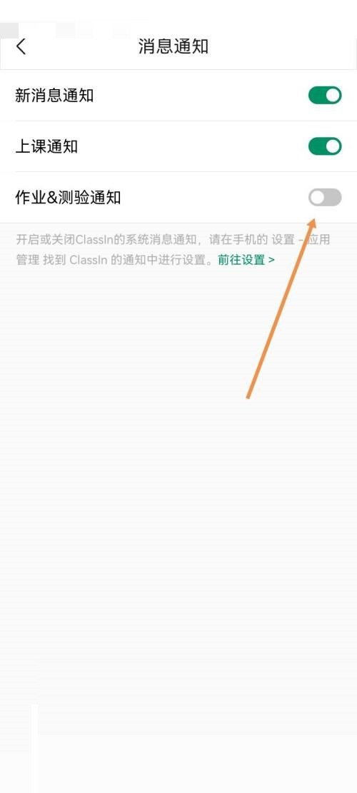 《Classin》怎么关闭作业测验通知