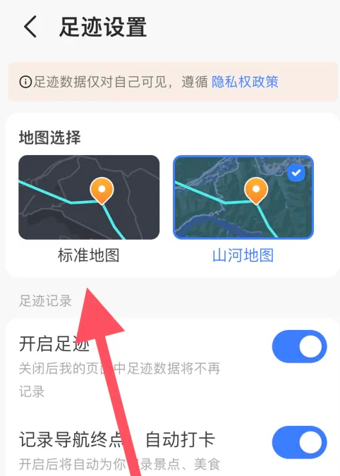 《高德地图》标准地图设置教程分享