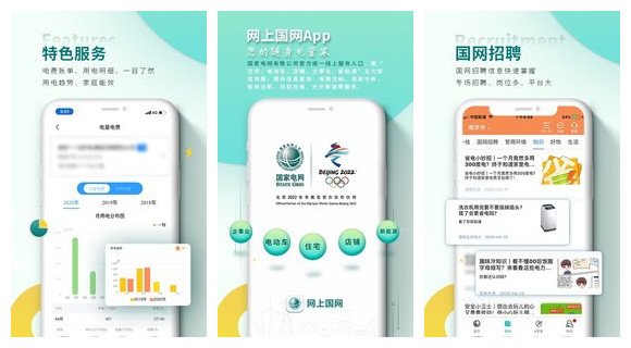 网上国网电力app免费