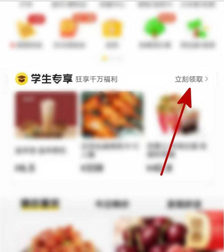 《美团》使用学生专享福利操作方法介绍
