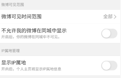 《微博》IP地址不显示怎么解决